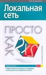 Локальная сеть