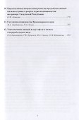 Приоритетное развитие овощеводства - важнейшей составляющей продовольственной безопасности России - 2