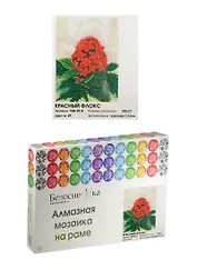 Алмазная мозаика на раме Красный флокс (138-ST-R) (20х30) (12+) (Белоснежка) (упаковка)