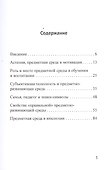 Нейропедагогика предметно-развивающей среды - 1