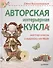 Авторская интерьерная кукла: мастер-класы и выкройки от Nkate - 0