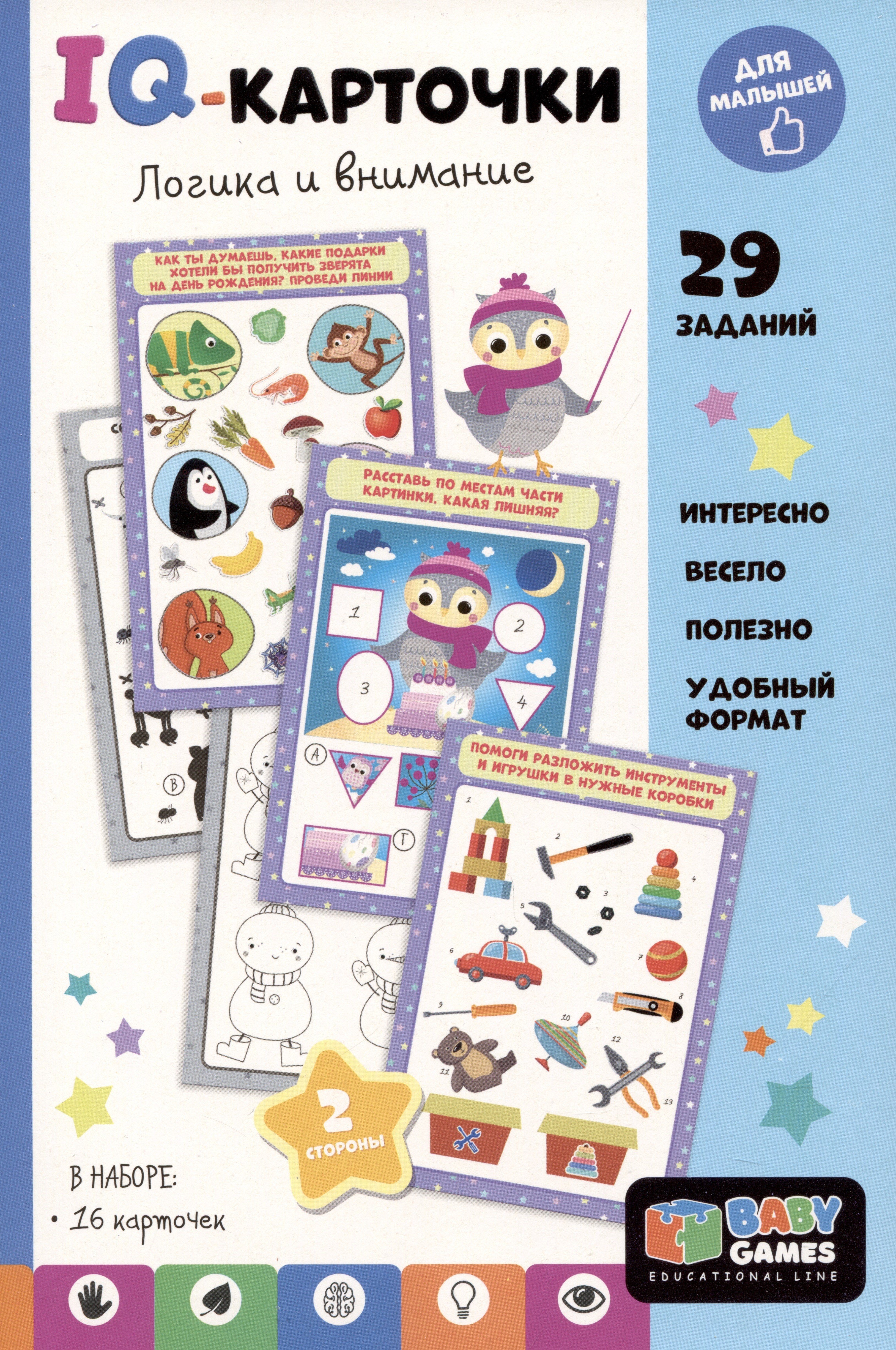 

Baby Games. IQ-карточки. Логика и внимание