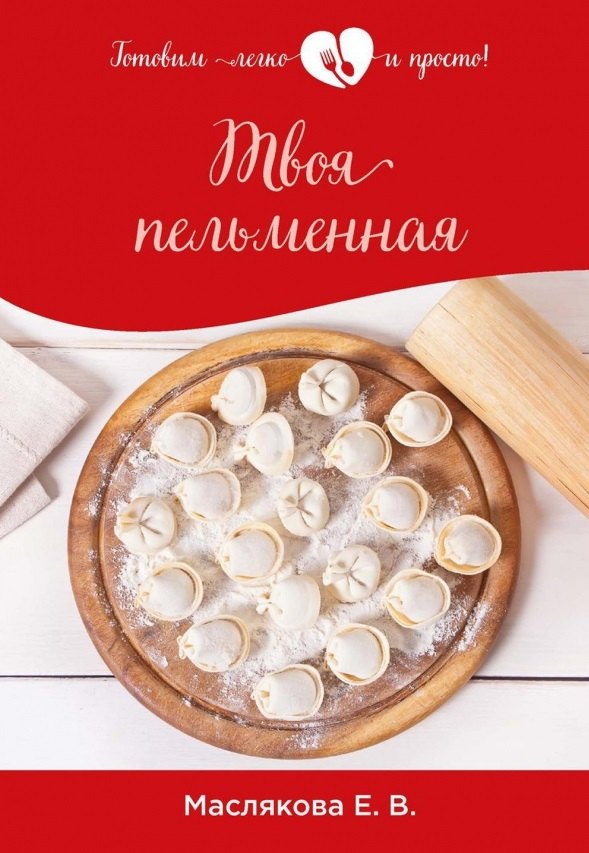 

Твоя пельменная