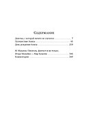 Девочка с Земли. Девочка, с которой ничего не случится. Путешествие Алисы. День рождения Алисы - 1