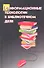 Информационные технологии в библиотечном деле - 0