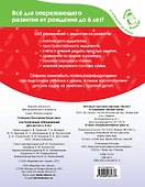 100 полезных упражнений Для детей от 4 лет - 1
