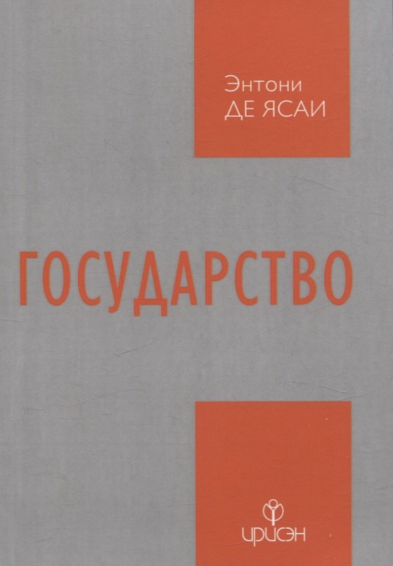 

Государство