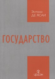 Государство
