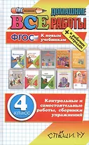 Все домашние работы за 4 класс