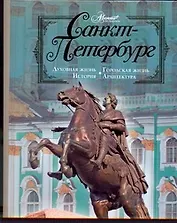 Санкт-Петербург