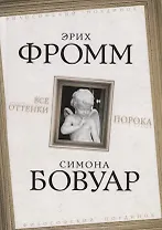 Все оттенки порока
