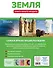 Земля. Книга юного эрудита - 1