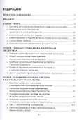Особенности жизненного цикла объекта недвижимости - 1