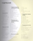 Анатомия за 30 секунд. Пер. с англ. - 1