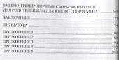 Эффективные родители в спорте: психологический практикум для родителей - 2