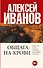 Общага-на-Крови - 0