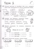 Русский язык  за 7 минут. 3 класс. Рабочая тетрадь - 1