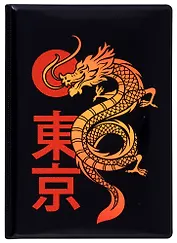 Обложка для паспорта Дракон Токио (ПВХ бокс)
