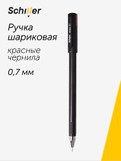 Ручка шариковая красная "Nimbus" 0,7мм, Schiller