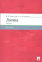 Логика.Уч. для бакалавров.-6-е изд.