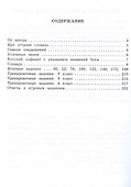 Словарь ударений. Как правильно произносить слова? 1-4 классы - 2