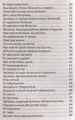 Если вы тяжело заболели. Советы и наставления - 2
