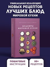 Маленькая книга гурмана. Шедевры мировой кухни