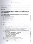 Расстройства психосоматического спектра: патогенез, диагностика, лечение : руководство для врачей - 1