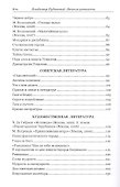 Вечные ценности. Статьи о русской литературе - 2