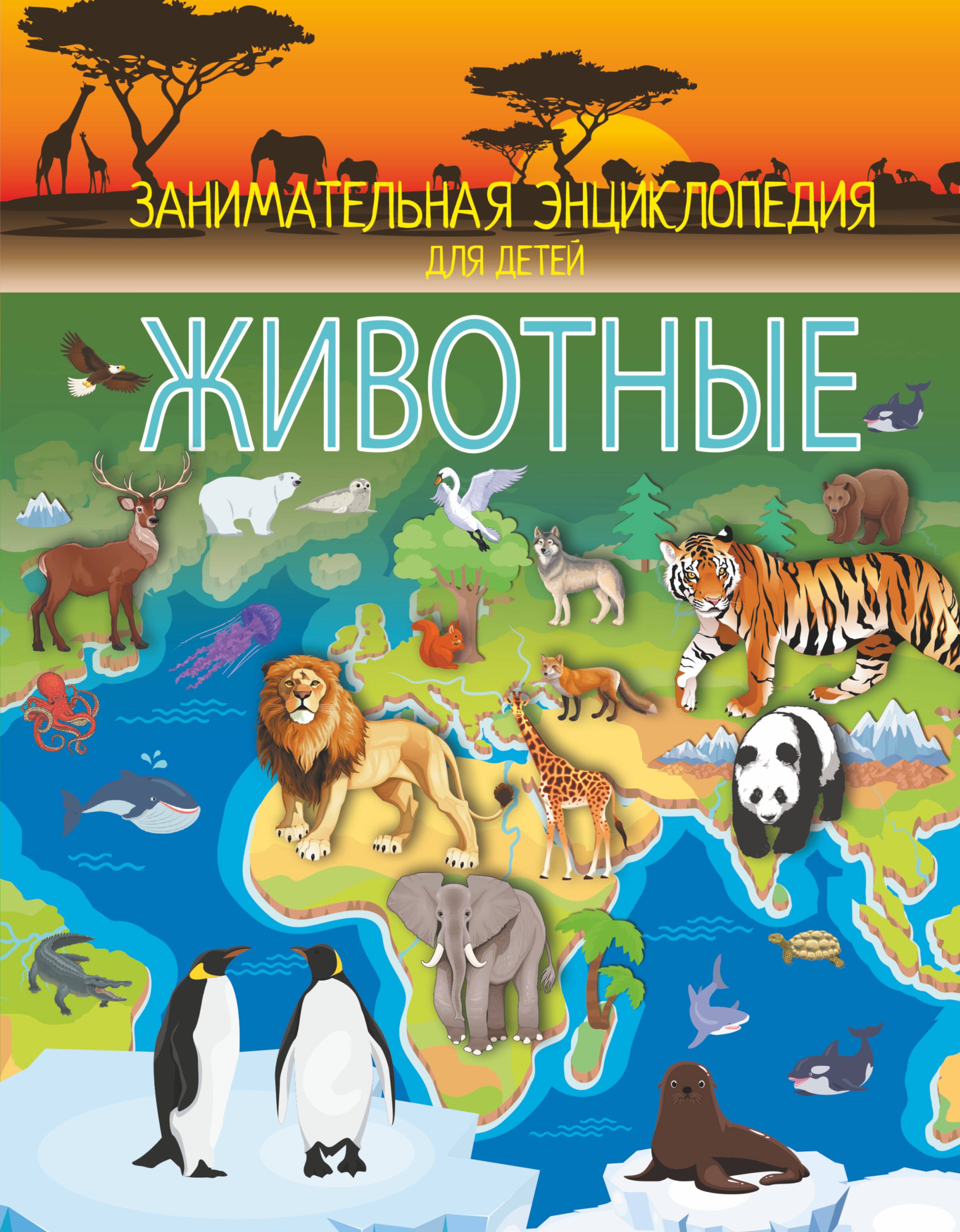 

Животные