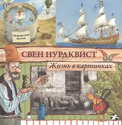 Жизнь в картинках