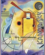 Василий Кандинский