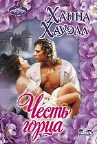 Честь горца