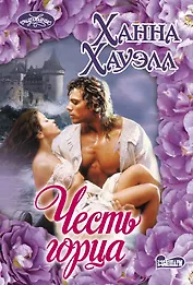 Честь горца