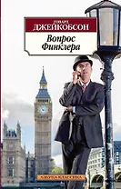 Вопрос Финклера