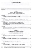 Водоснабжение Учебник (СПО) Орлов - 1