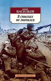 В списках не значился