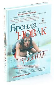 Убежище