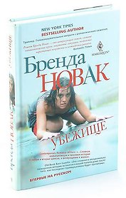 Убежище