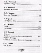 Хрестоматия по чтению: ледяные истории: начальная школа - 2