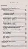 Полная система активизации чакр (с цветными иллюстрациями) - 1