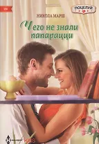 Чего не знали папарацци