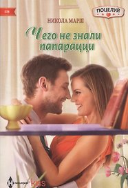 Чего не знали папарацци
