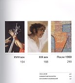 Искусство в деталях. 100 шедевров - 2