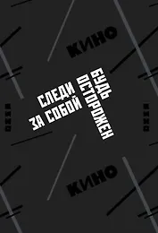 Обложка для паспорта. Виктор Цой и группа "КИНО". Следи за собой