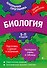 Биология: 5-11 классы - 0