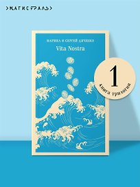 Vita Nostra
