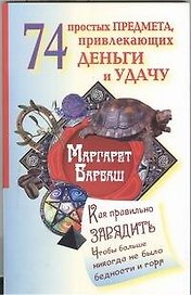 74 предмета, привлекающих деньги и удачу