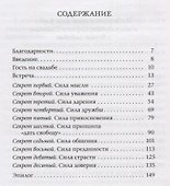 Десять секретов Любви. Современная притча о мудрости и любви - 1