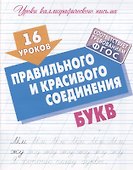 Комплект первоклассника (универсальный) № 23 (комплект из 3-х книг) - 2
